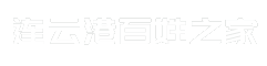 连云港百姓之家